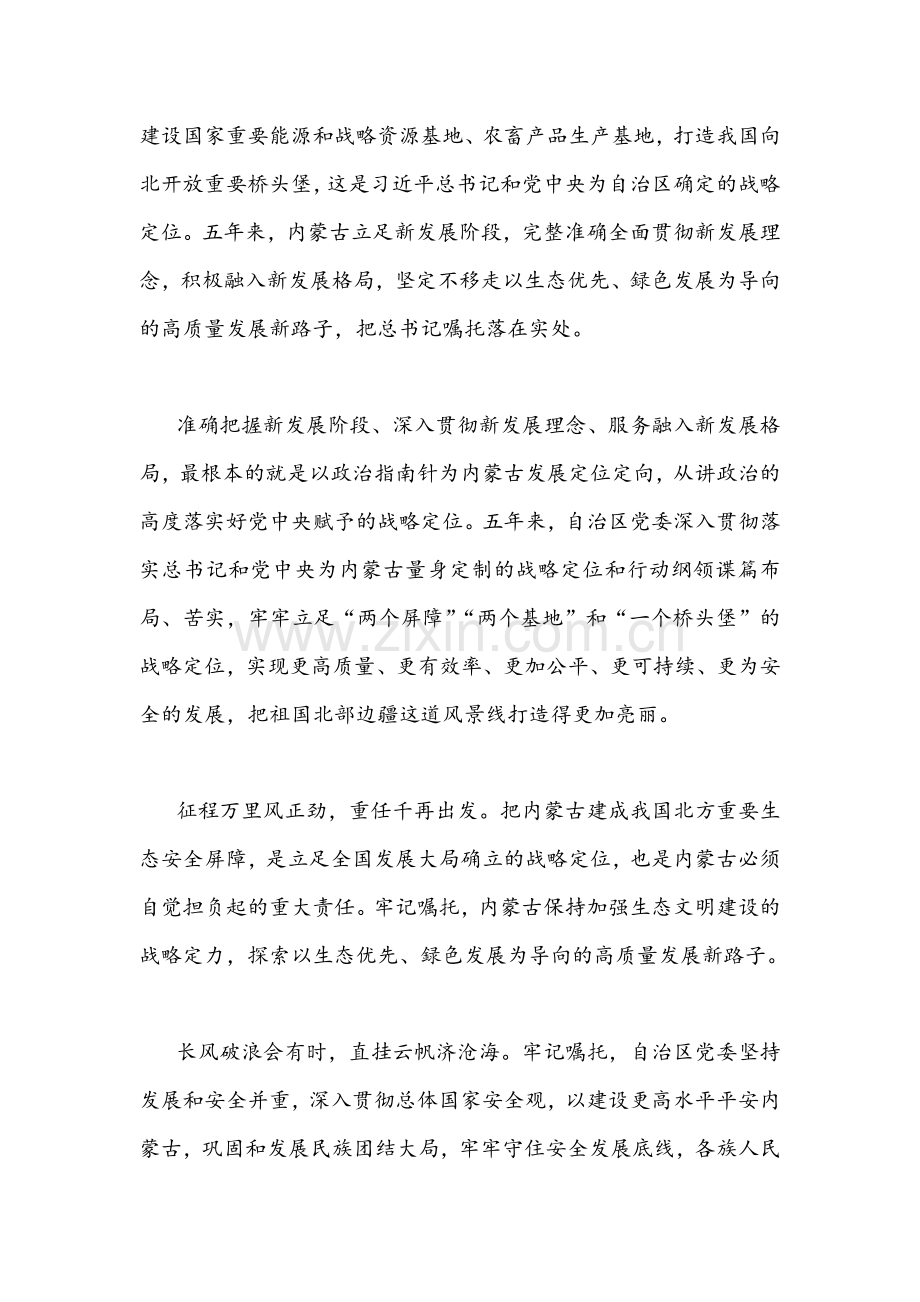 2021年贯彻学习内蒙古自治区第11次党代会精神心得体会稿2篇合集.docx_第2页