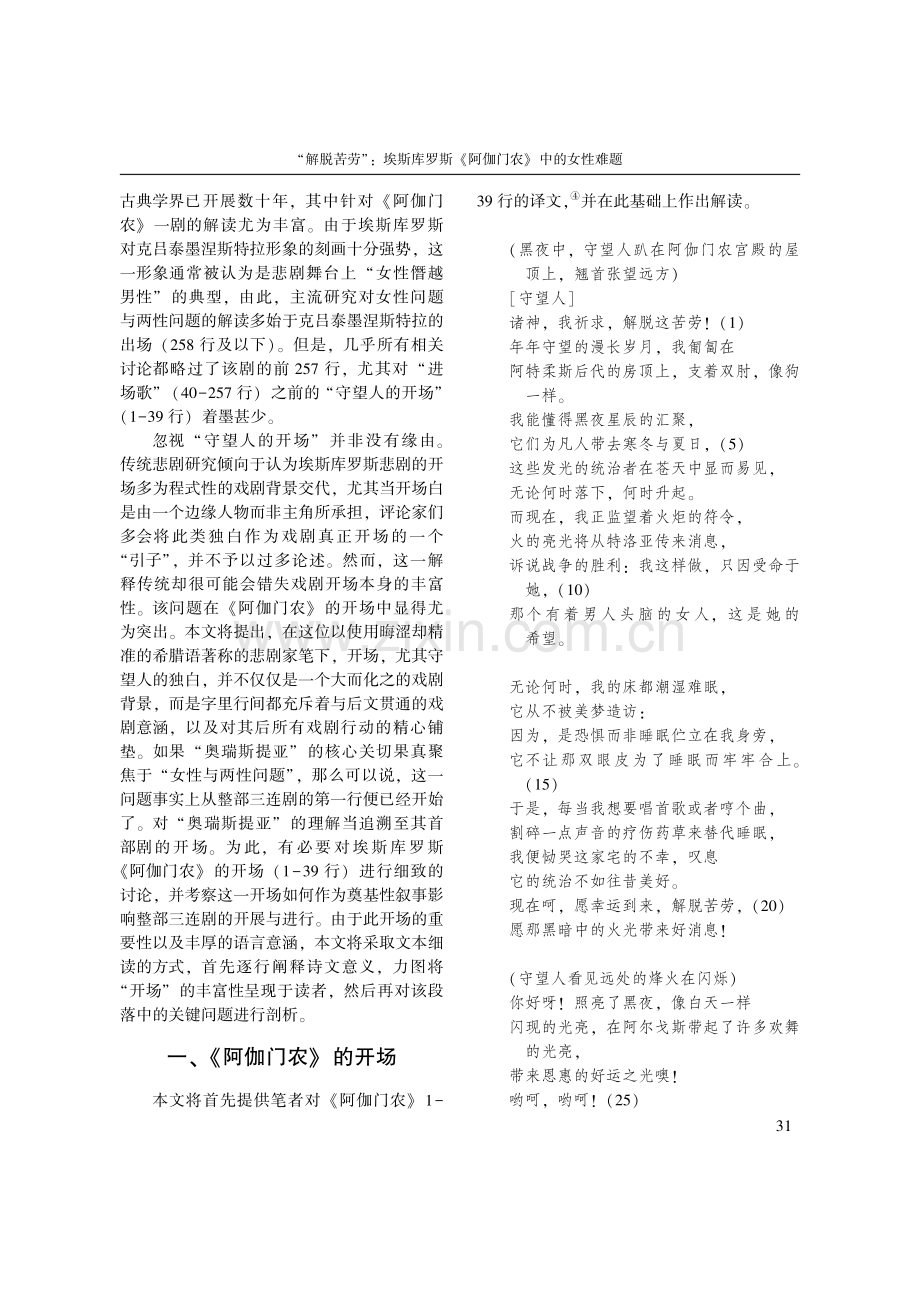 “解脱苦劳”_埃斯库罗斯《阿伽门农》中的女性难题_颜荻.pdf_第2页