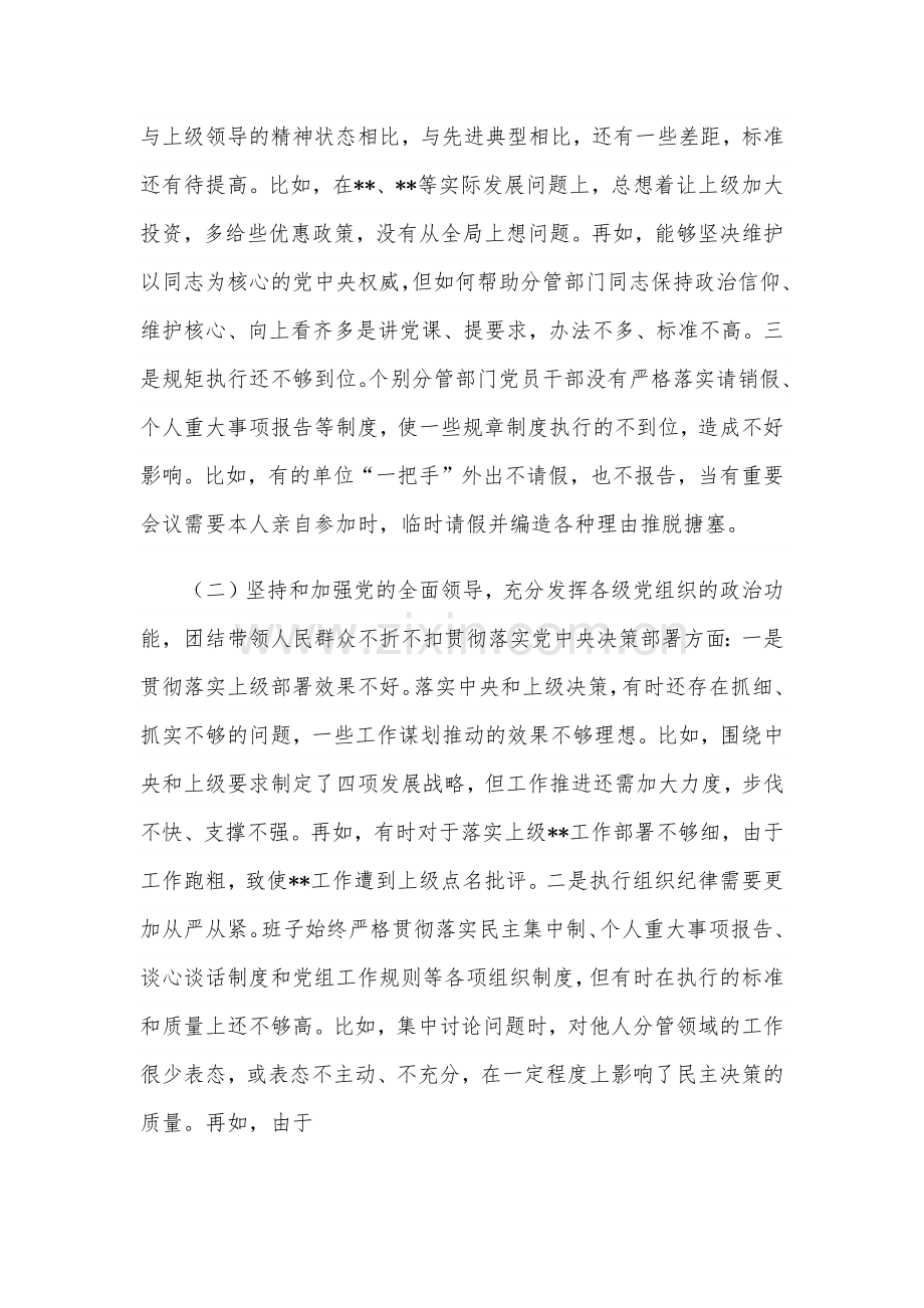 2021年党委班子民主生活会五个方面对照材料两份稿供参考.docx_第2页