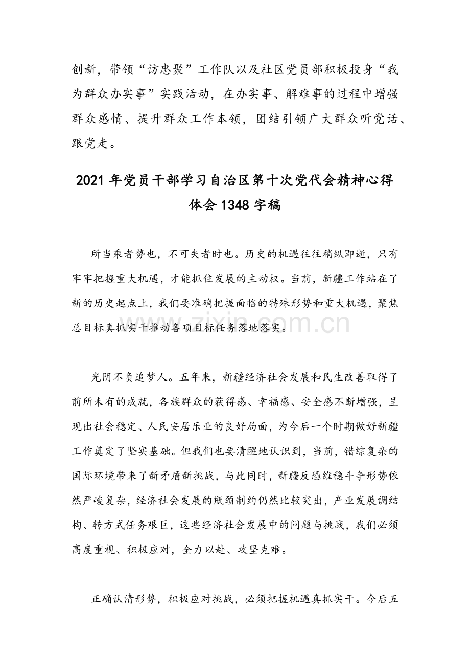 2021年学习自治区第十次党代会精神心得稿四篇与学习自治区第十一次党代会精神心得五篇稿汇编.docx_第2页