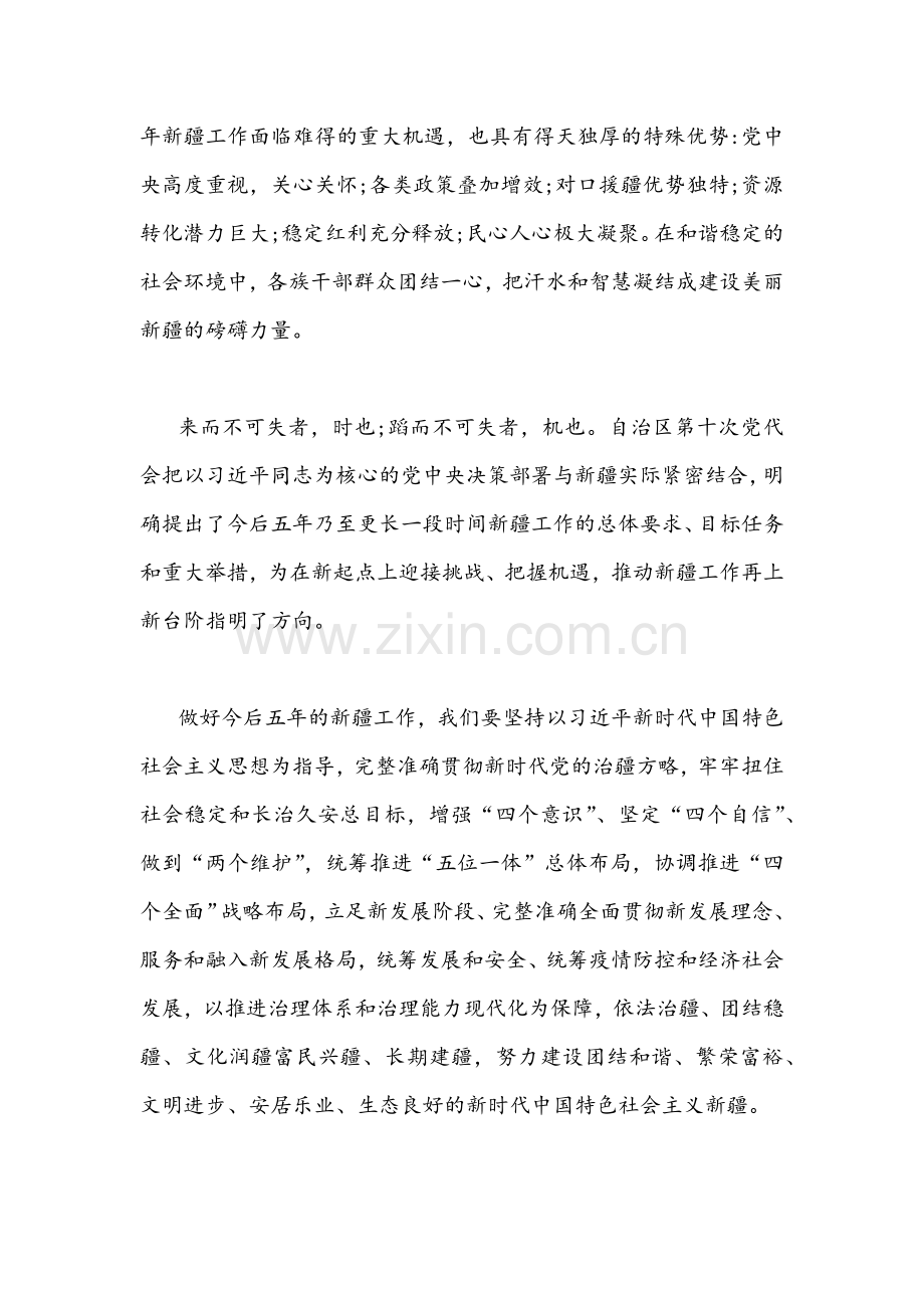 2021年学习自治区第十次党代会精神心得稿四篇与学习自治区第十一次党代会精神心得五篇稿汇编.docx_第3页