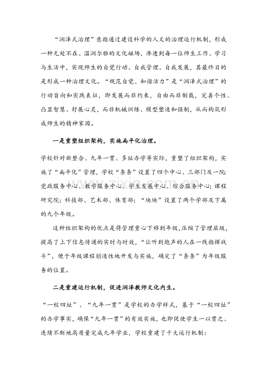 2021年校长在“双减”工作总结大会上的讲话发言文稿.docx_第3页