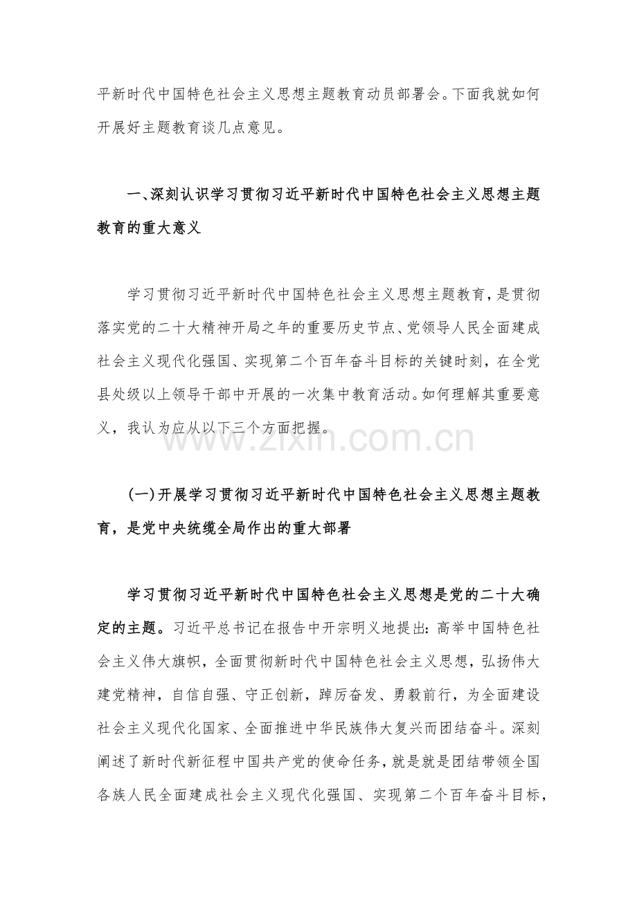 2023年开展主题教育专题辅导党课学习讲稿例文与主题教育大兴调查研究专题党课讲稿（16篇）汇编供参考.docx_第3页