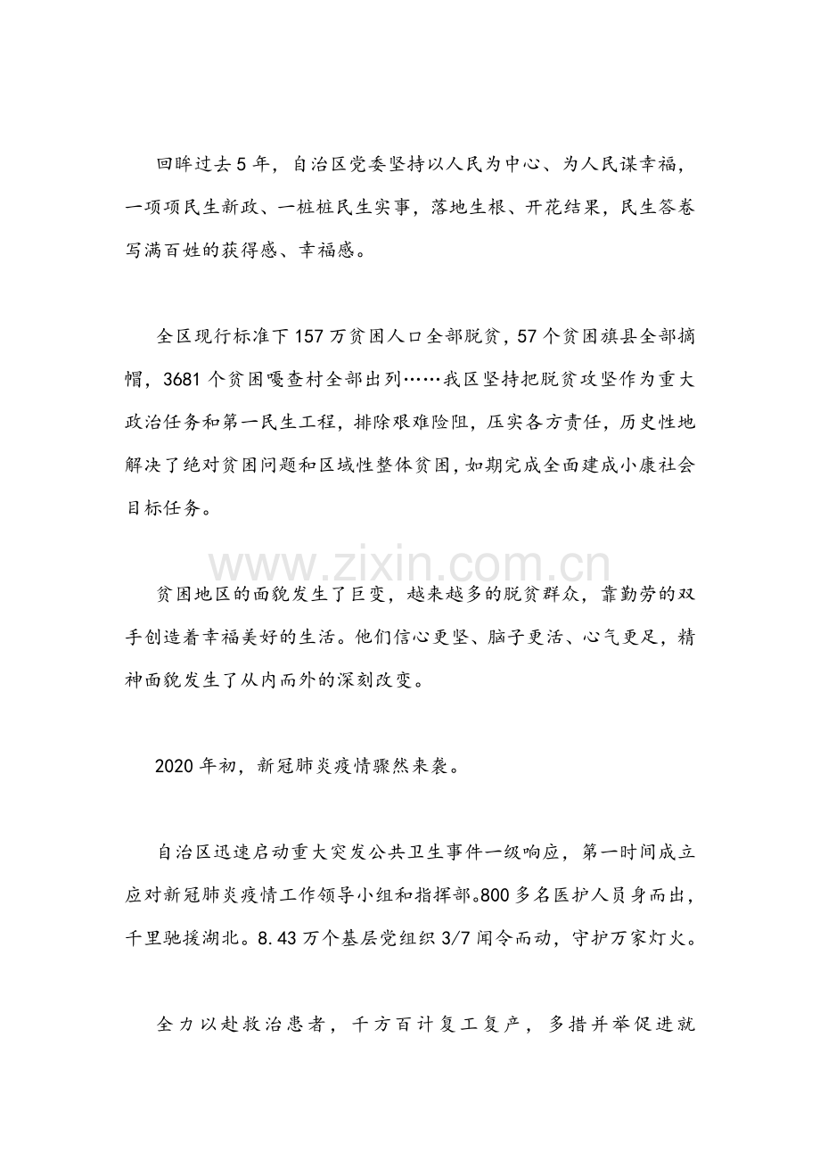 2021年学习内蒙古自治区第十ー次党代会精神心得体会（3篇稿）.docx_第3页