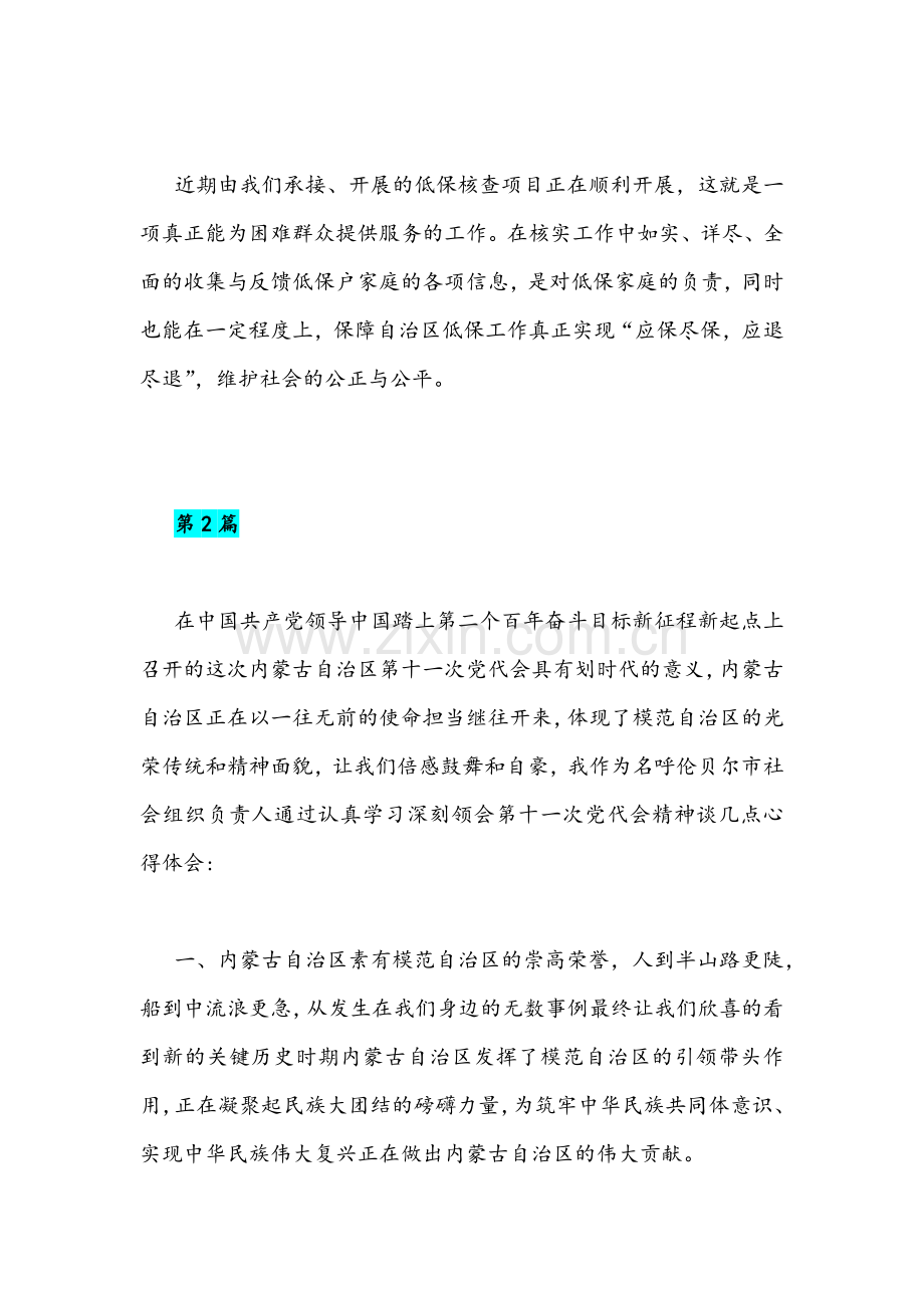 2021年学习内蒙古自治区第十ー次党代会精神心得体会简稿两篇.docx_第2页