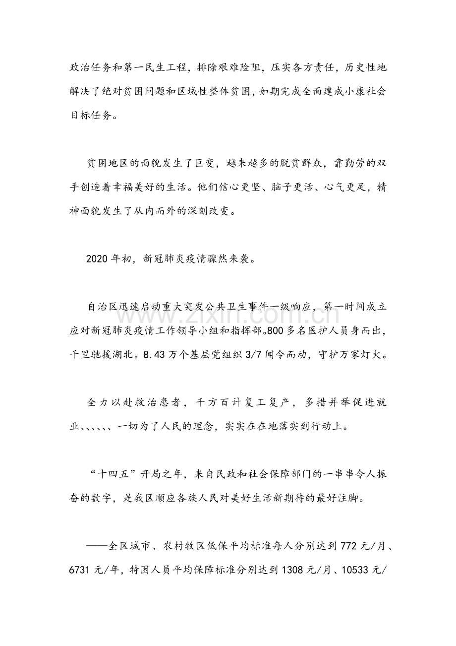 多篇稿汇编2021年学习内蒙古自治区第十ー次党代会精神心得体会.docx_第2页