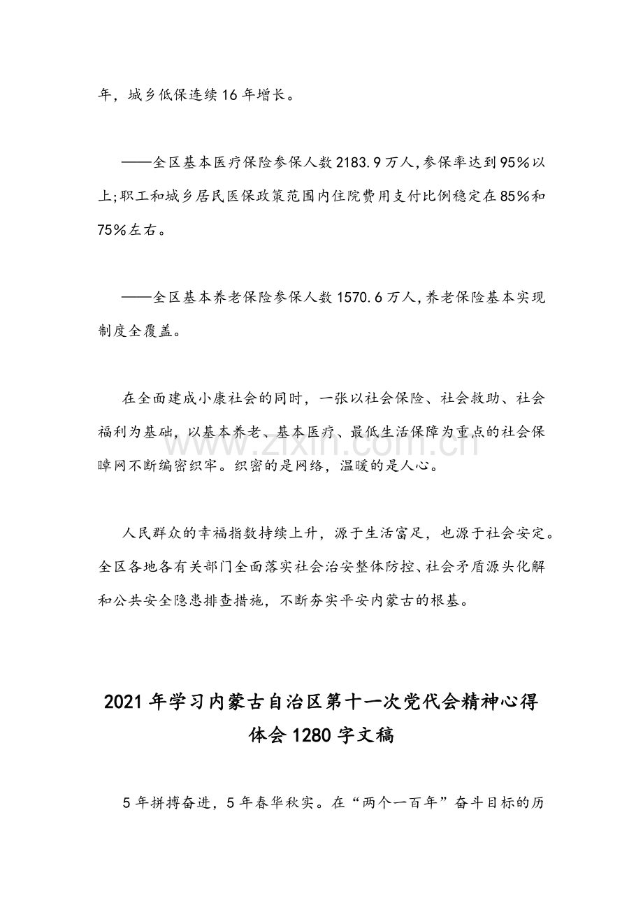 多篇稿汇编2021年学习内蒙古自治区第十ー次党代会精神心得体会.docx_第3页