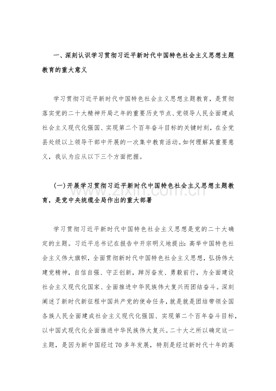 【主题教育】15篇：2023年开展主题教育专题党课学习讲稿.docx_第3页