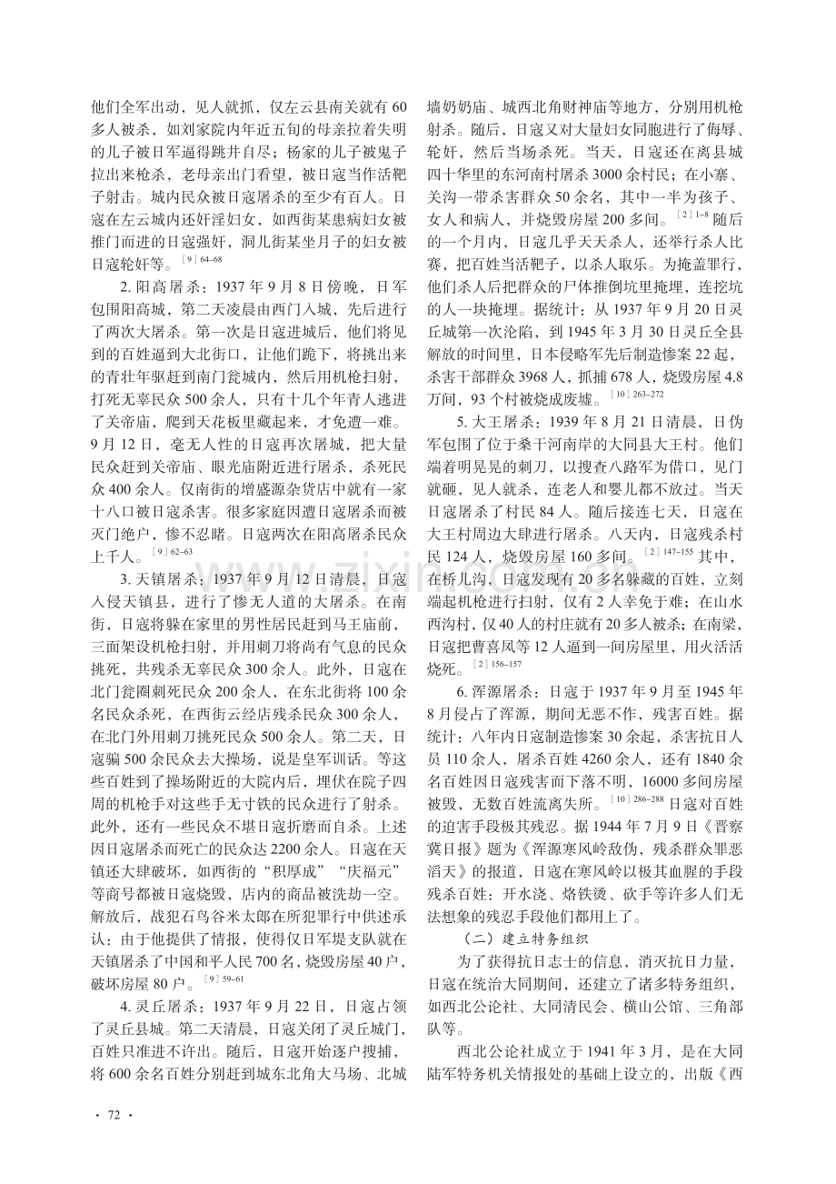 大同沦陷时期日寇统治研究_李珍梅.pdf_第2页