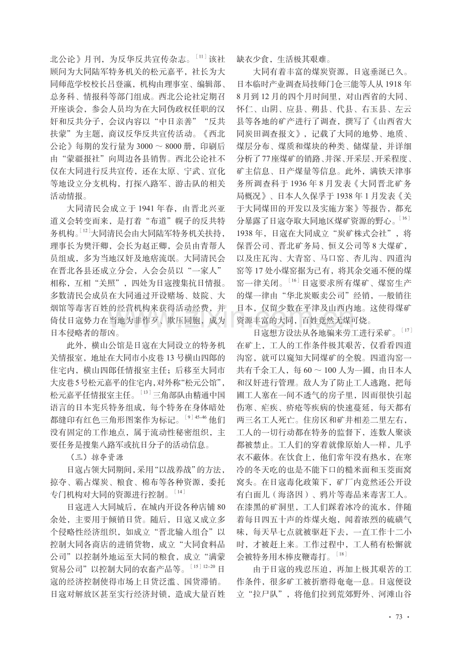 大同沦陷时期日寇统治研究_李珍梅.pdf_第3页