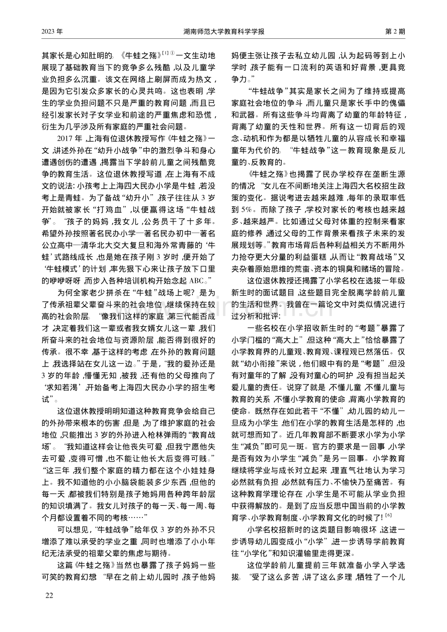 发现儿童_破解“双负”等一揽子教育痼疾的必由之路_刘晓东.pdf_第3页