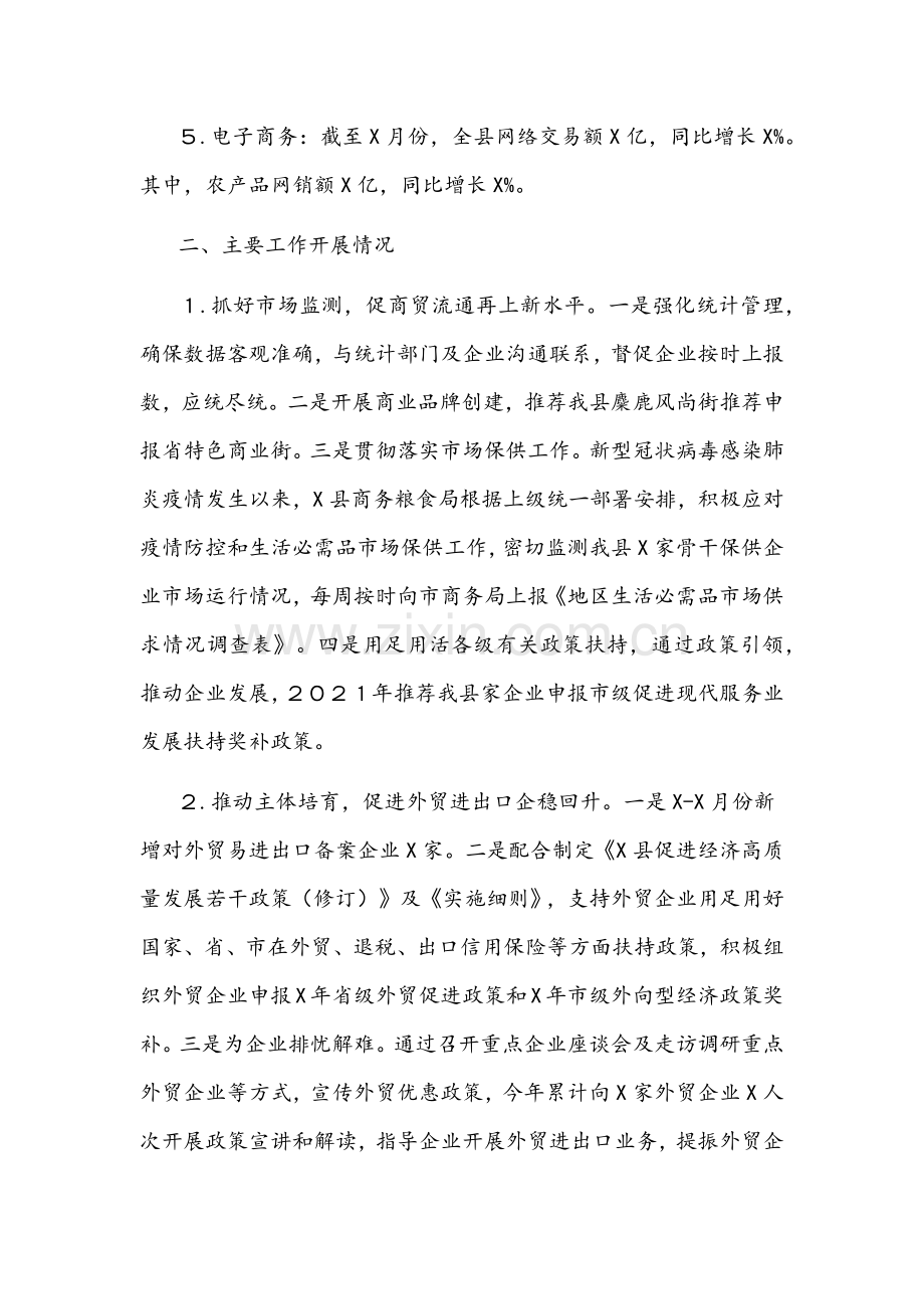 县商务粮食局2021年工作总结及2022年工作计划文稿.docx_第2页