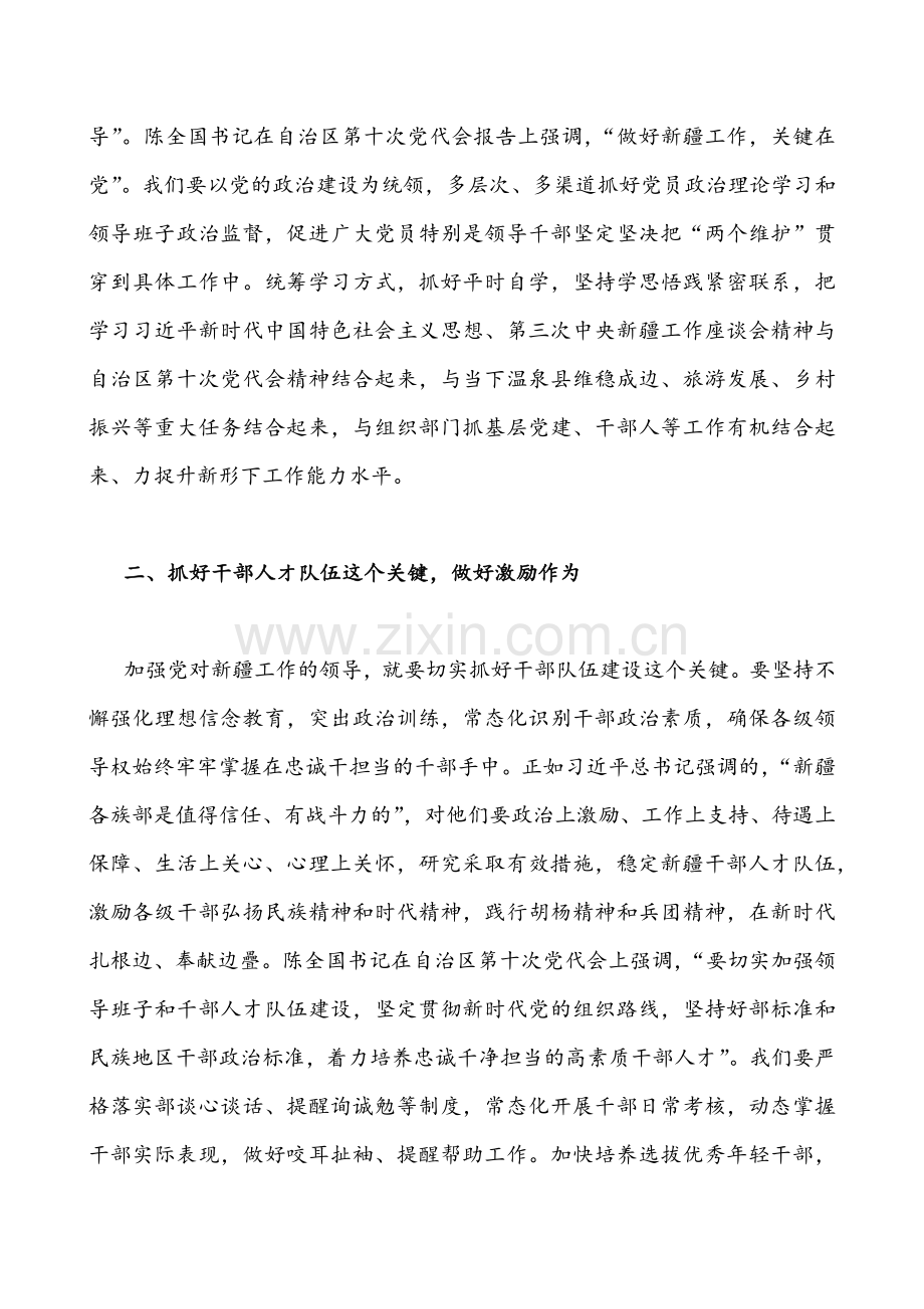 2021年学习自治区第十次党代会精神心得体会稿2篇与多篇内蒙古自治区第11次党代会精神心得稿汇编.docx_第3页