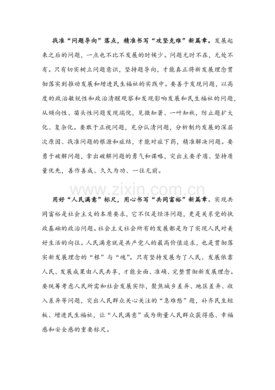 两篇2021年学习在河北承德考察重要讲话心得体会稿.docx_第2页