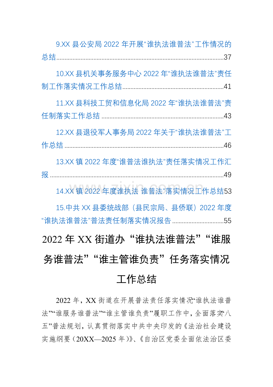 2022年“谁执法谁普法”工作总结汇编(15篇).docx_第2页