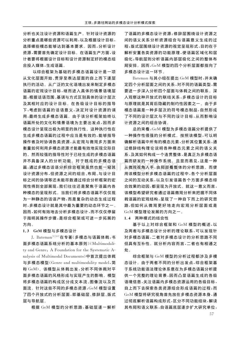 多路径网站的多模态设计分析模式探索_王轶.pdf_第2页