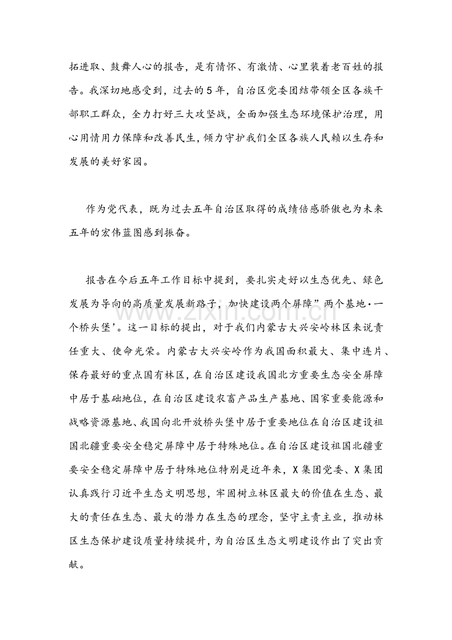 2021年学习内蒙古自治区第十一次党代会精神心得体会稿四篇汇编.docx_第2页