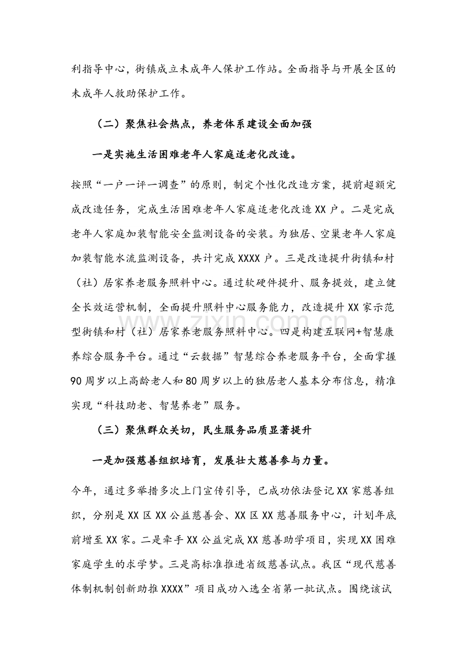 区民政局2021年工作总结及2022年工作思路文稿.docx_第2页