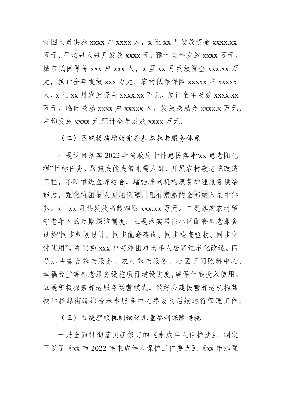 民政局2022年工作总结和2023年工作计划汇编(4篇).docx_第2页