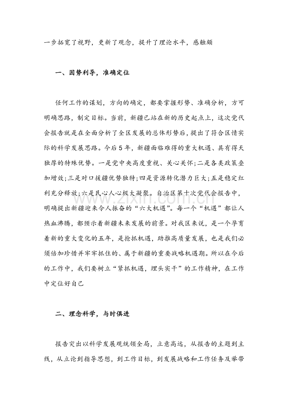 （多份）汇编2021年学习新疆第十次党代会精神心得体会文稿.docx_第2页