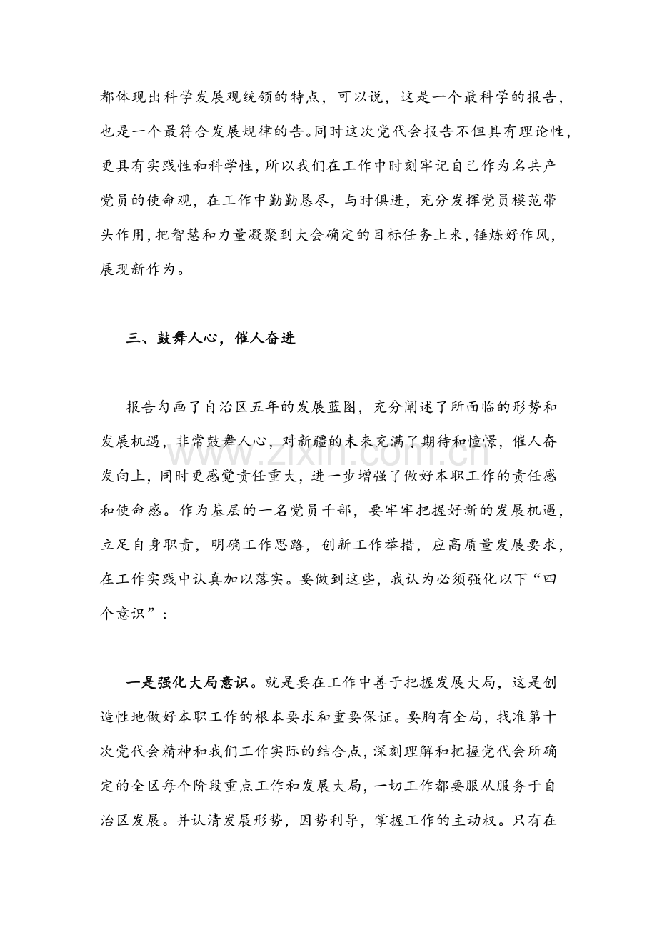 （多份）汇编2021年学习新疆第十次党代会精神心得体会文稿.docx_第3页