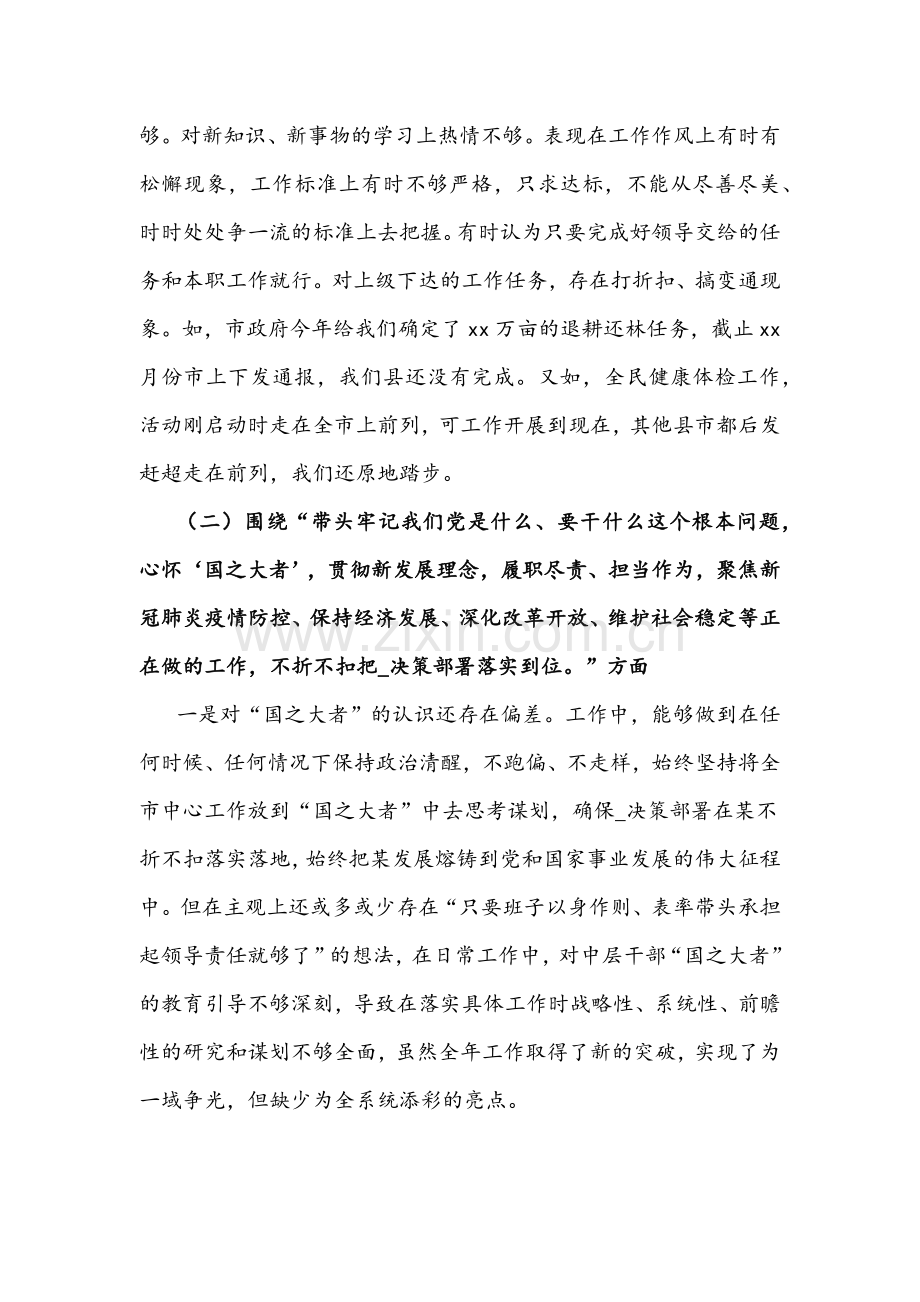 县委副书记+街道领导班子2022党史学习教育“五个带头”专题组织生活会对照检查材料文稿【两篇】.docx_第2页