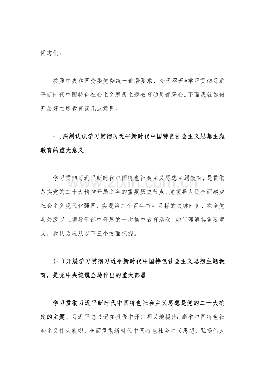 2023年开展主题教育专题党课学习讲稿例文（8篇）.docx_第2页