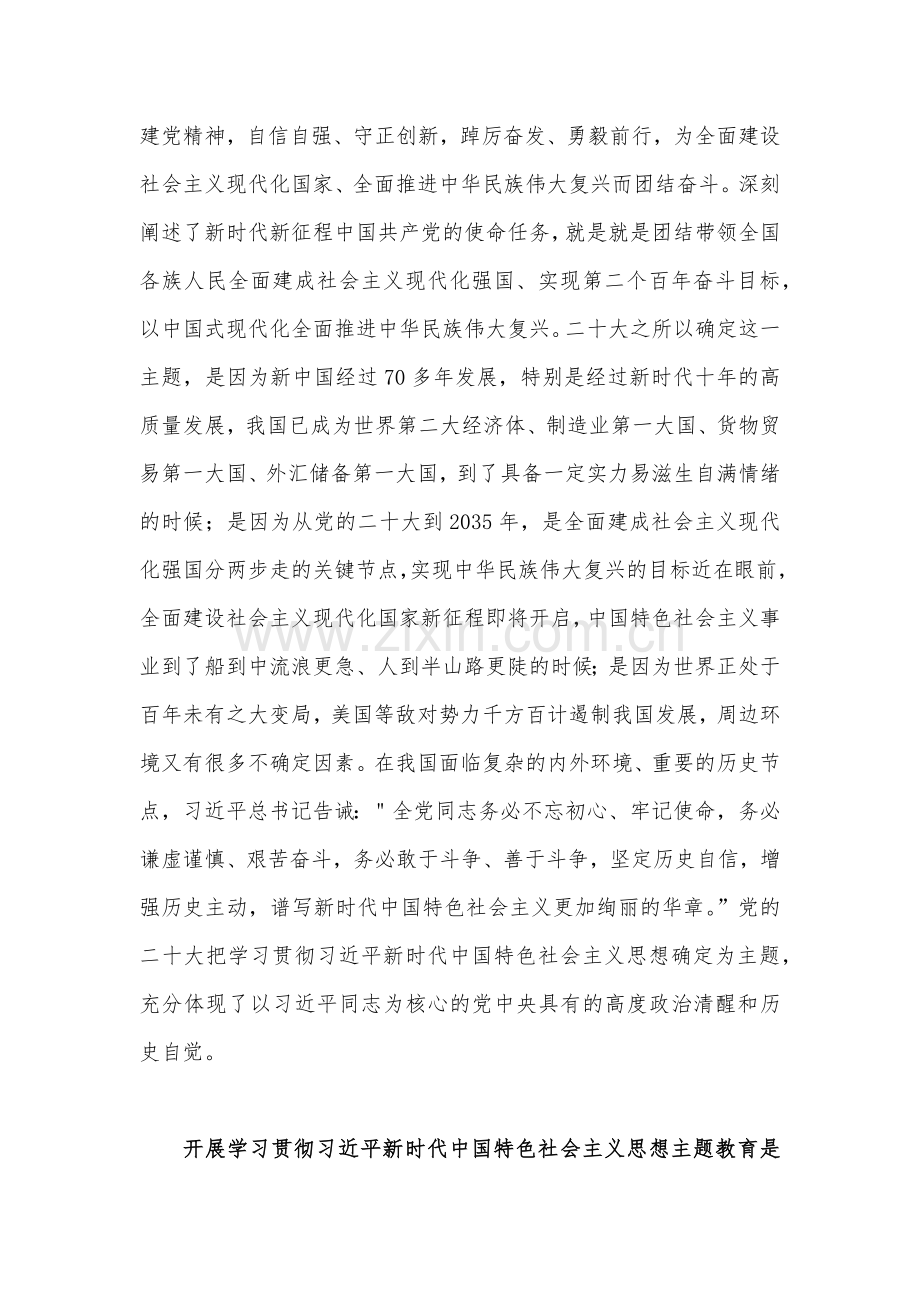 2023年开展主题教育专题党课学习讲稿例文（8篇）.docx_第3页