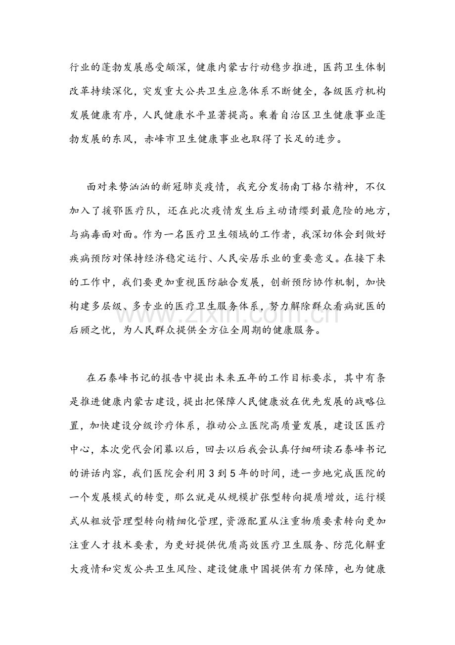 2021年学习内蒙古自治区第十ー次党代会精神心得体会（四篇）.docx_第3页