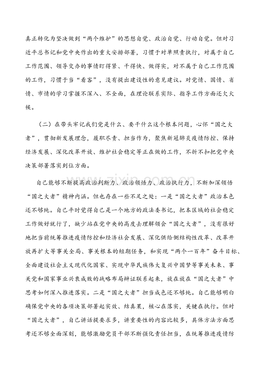 2022年市委常委相关部门党史学习教育“五个方面带头”专题组织生活会对照检查材料与发言材料稿多篇集锦.docx_第3页