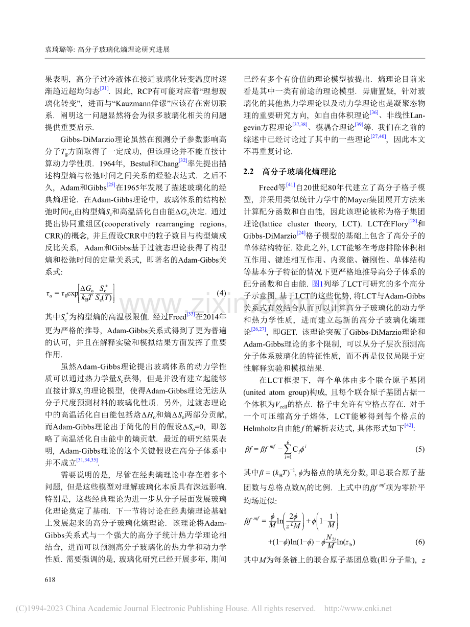 高分子玻璃化熵理论研究进展_袁琦璐.pdf_第3页