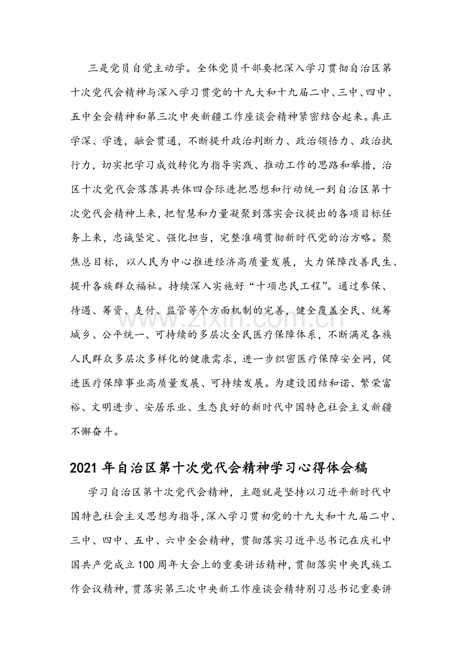 2021年自治区第10次党代会精神学习心得体会稿多篇合集.docx_第2页