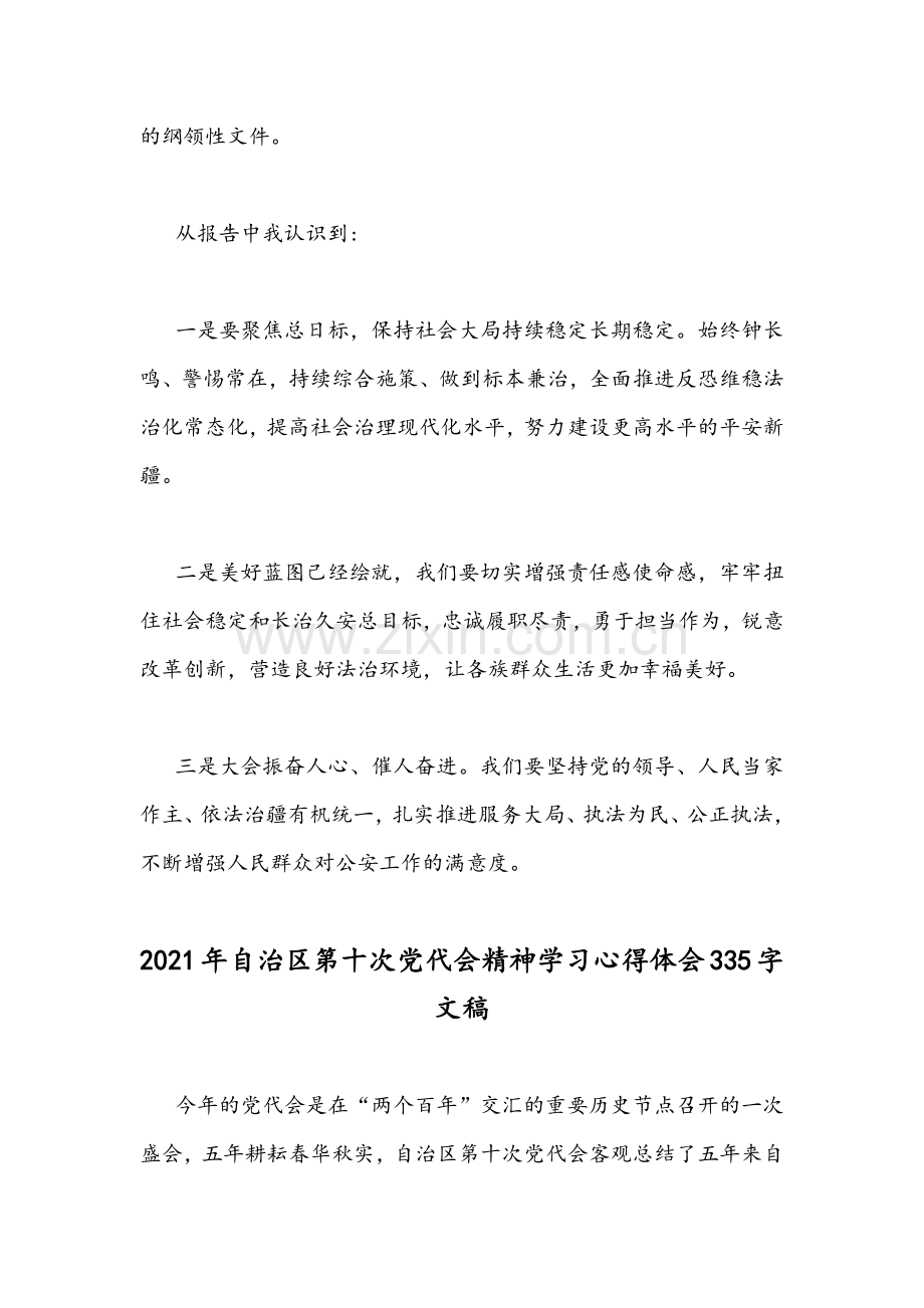 2021年自治区第十次党代会精神学习心得体会稿多篇汇编.docx_第2页