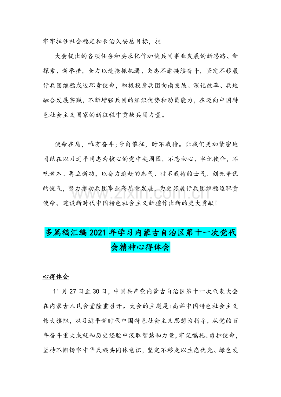 2021年党员干部学习自治区第10次与第11次党代会精神心得体会稿多份汇编.docx_第3页