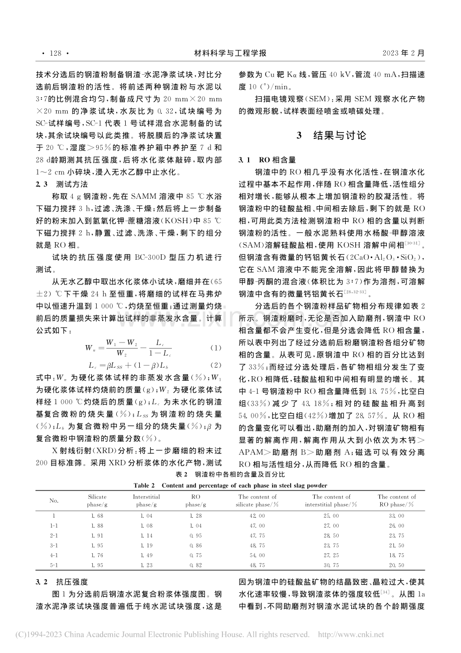 高活性钢渣粉的制备及性能分析_嵇鹰.pdf_第3页