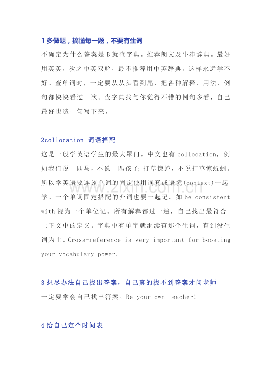 初中英语专题之十个记单词的方法.docx_第1页