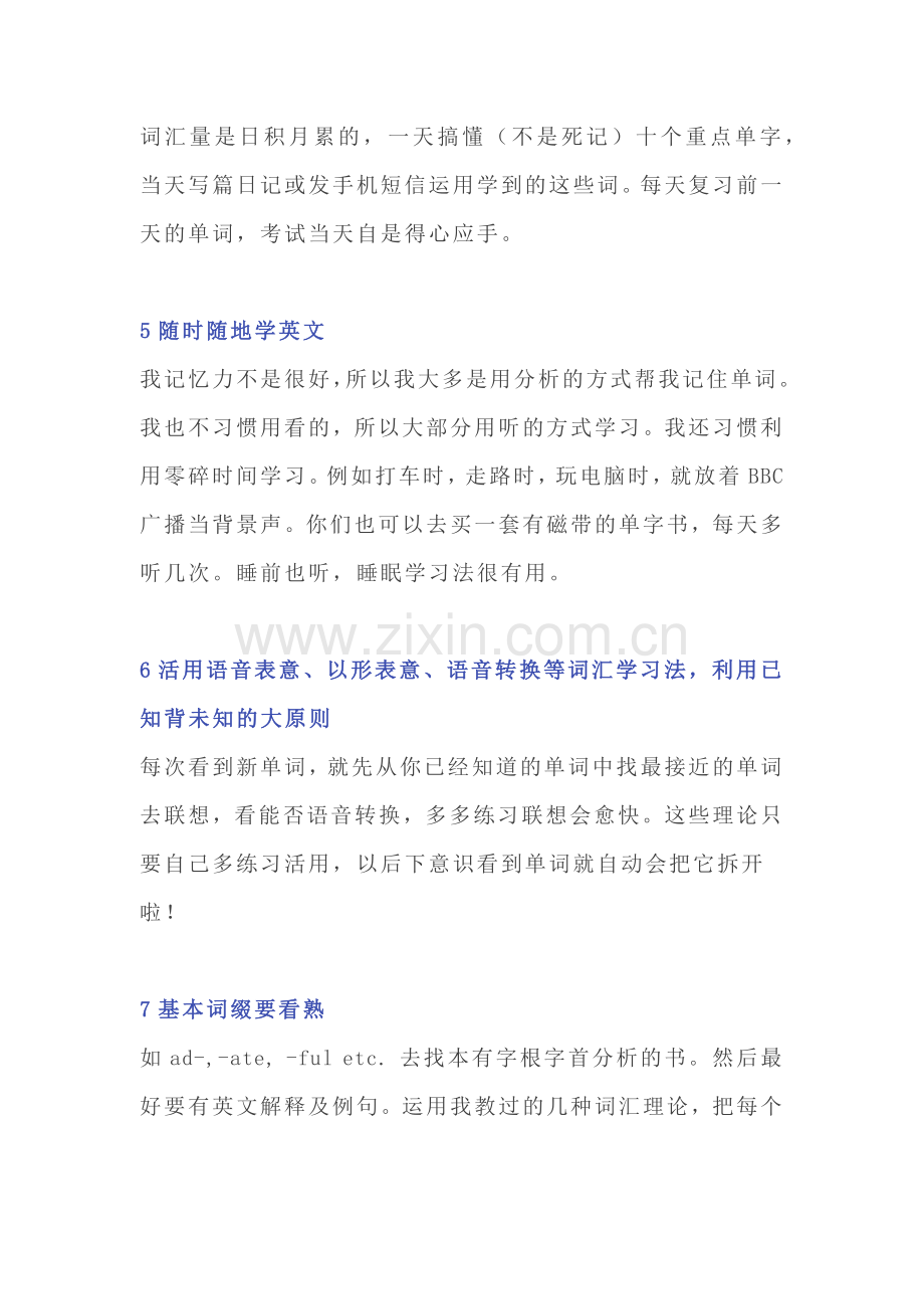 初中英语专题之十个记单词的方法.docx_第2页