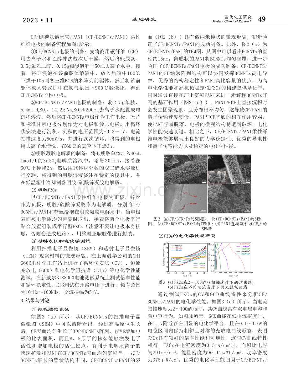 CF_BCNNTs_PAN...锌离子电容器正极的性能研究_柯洪成.pdf_第2页