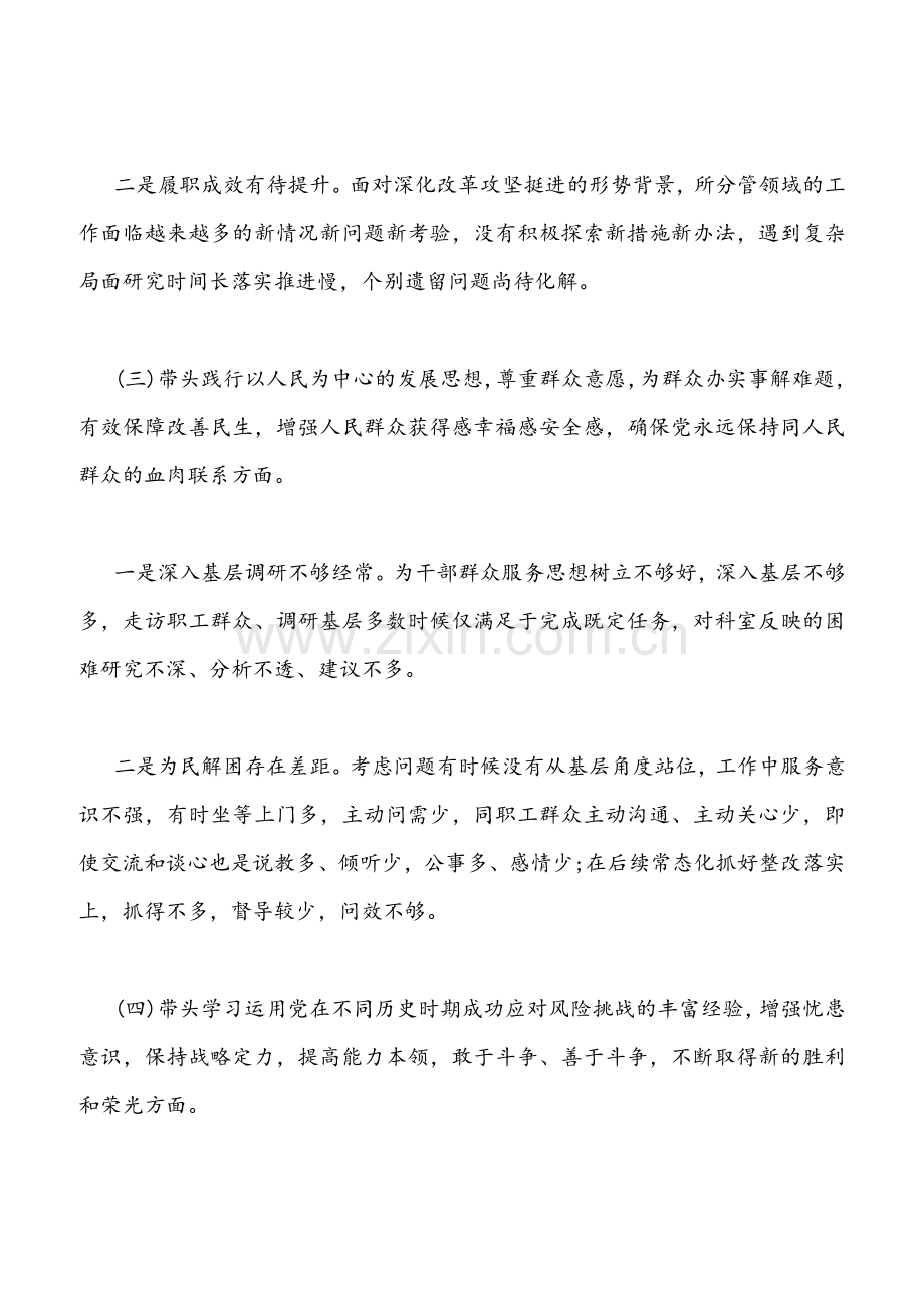 党委(党组)领导干部党史学习教育专题组织生活会五个带头个人对照检查材料五篇与公司领导党史学习教育五个带头专题生活会点评讲话稿.docx_第3页