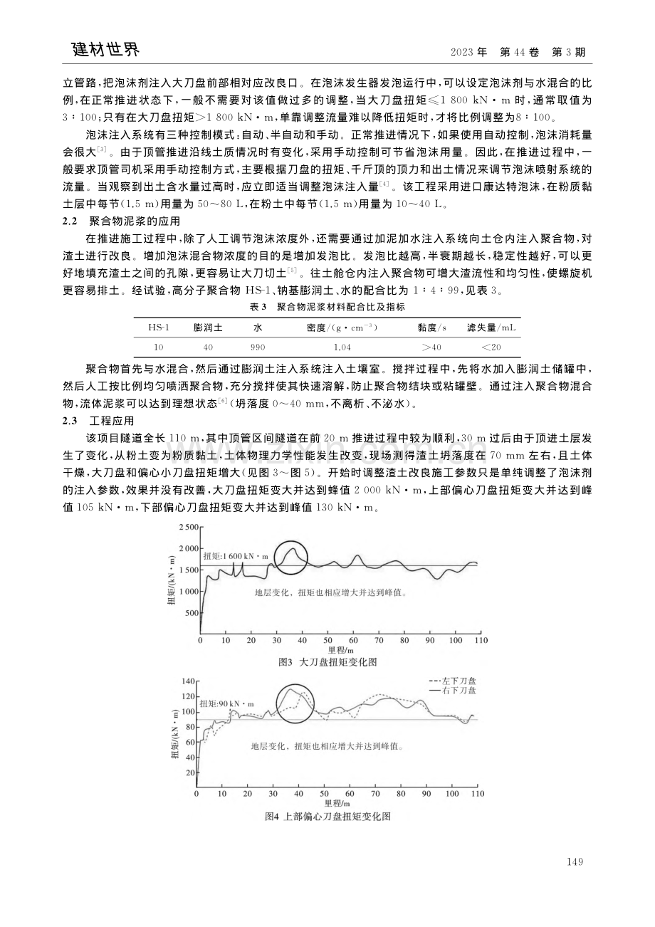 超大断面矩形顶管隧道全断面渣土改良施工技术_程斌.pdf_第3页