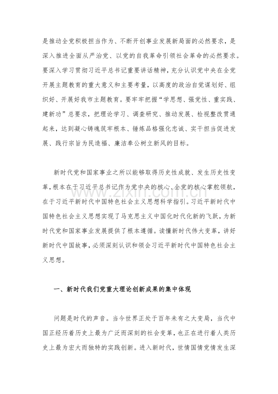 6篇文：2023年主题教育专题辅导党课学习讲稿.docx_第2页