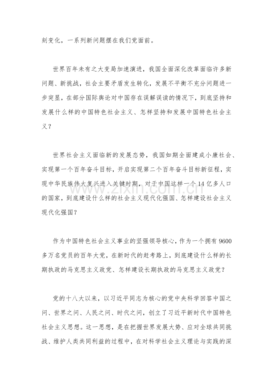 6篇文：2023年主题教育专题辅导党课学习讲稿.docx_第3页