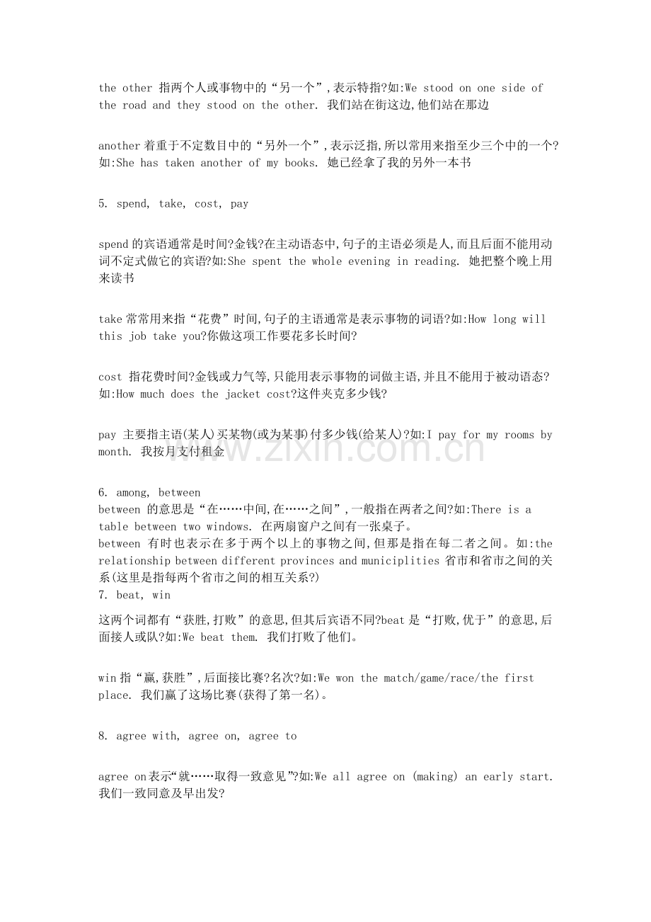 初中英语考试精华知识点汇总.docx_第3页