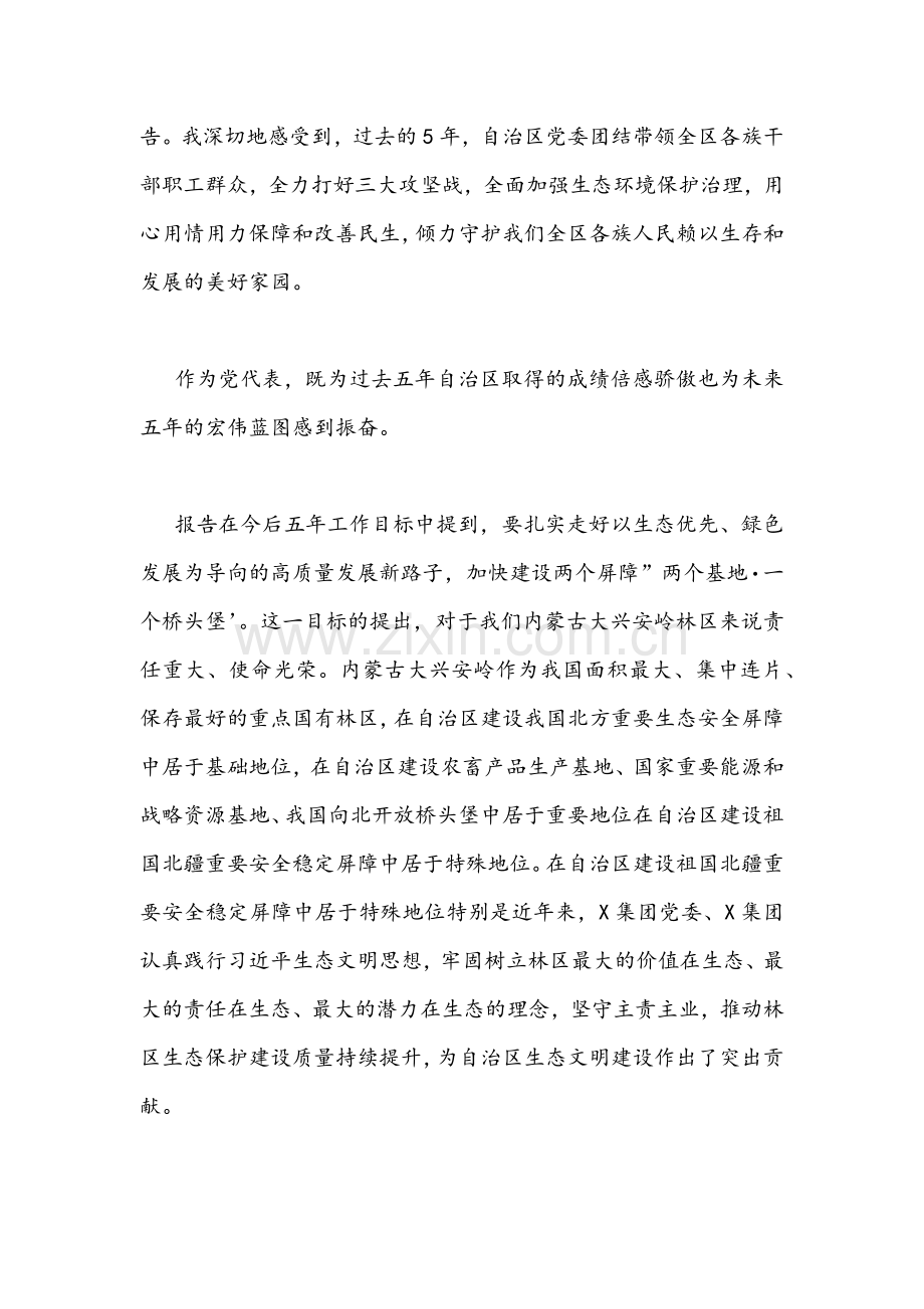 2篇2021年贯彻学习内蒙古自治区第11次党代会精神心得体会稿.docx_第2页