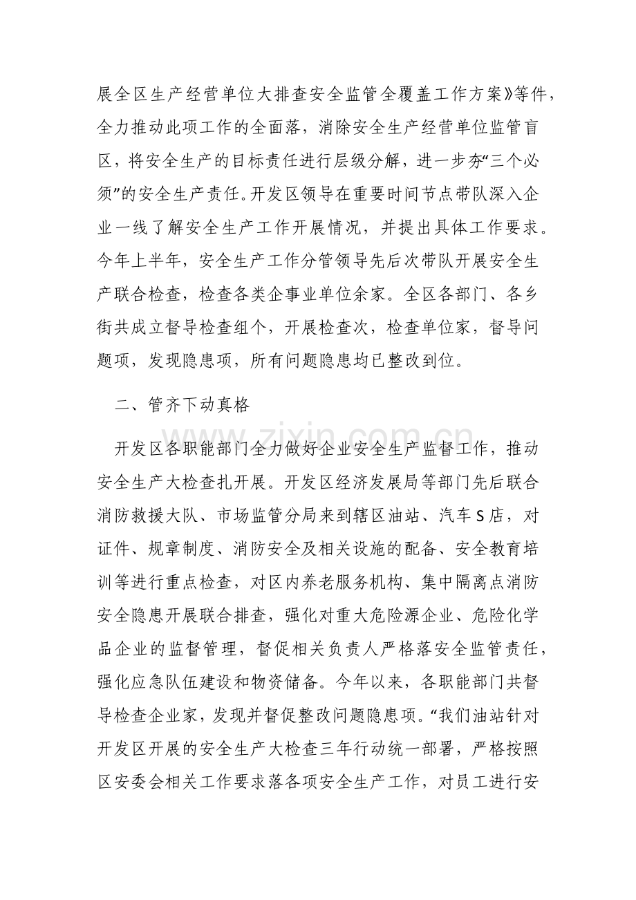 开发区安全生产工作总结.docx_第2页