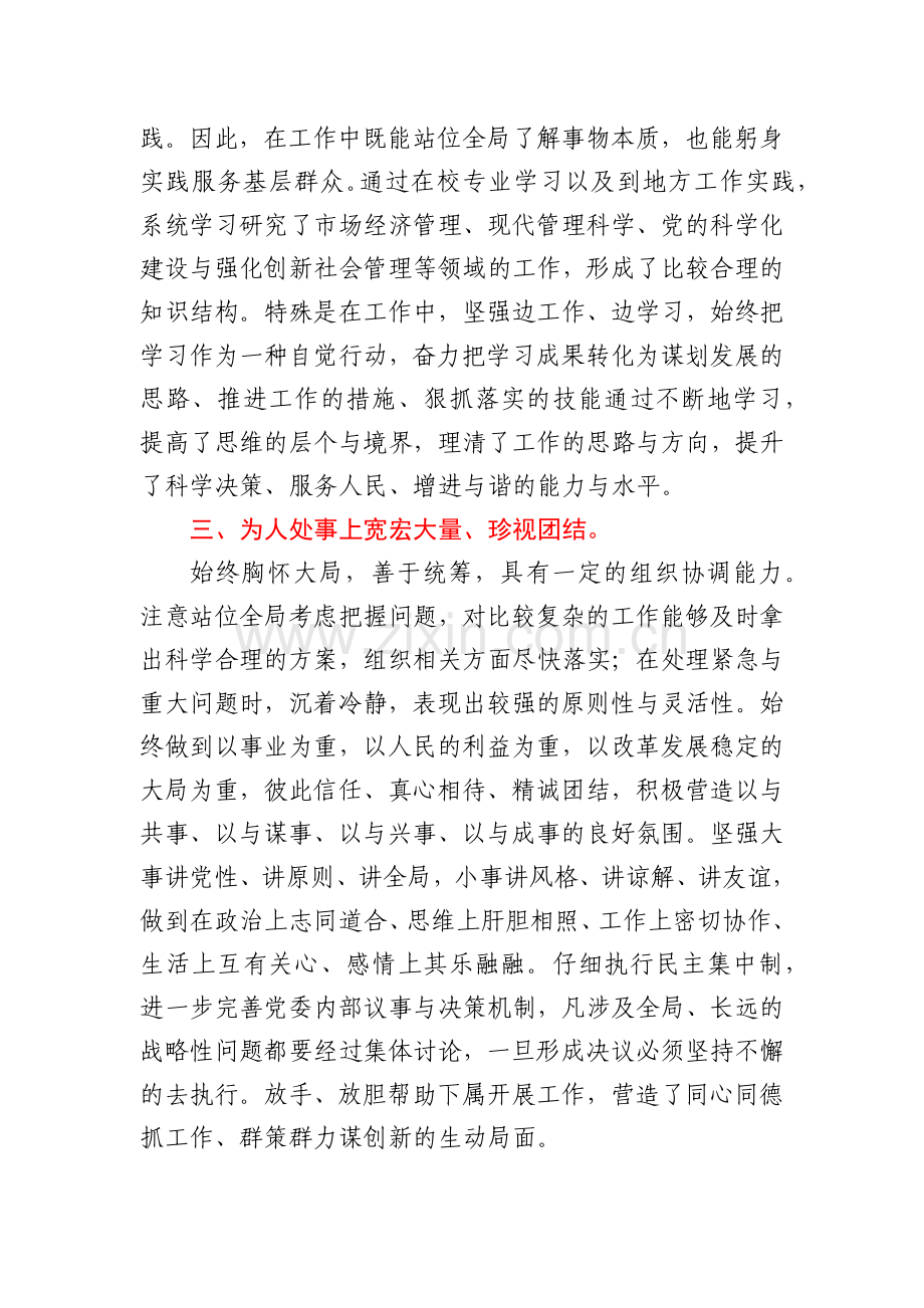 公务员职级晋升个人工作总结.docx_第2页