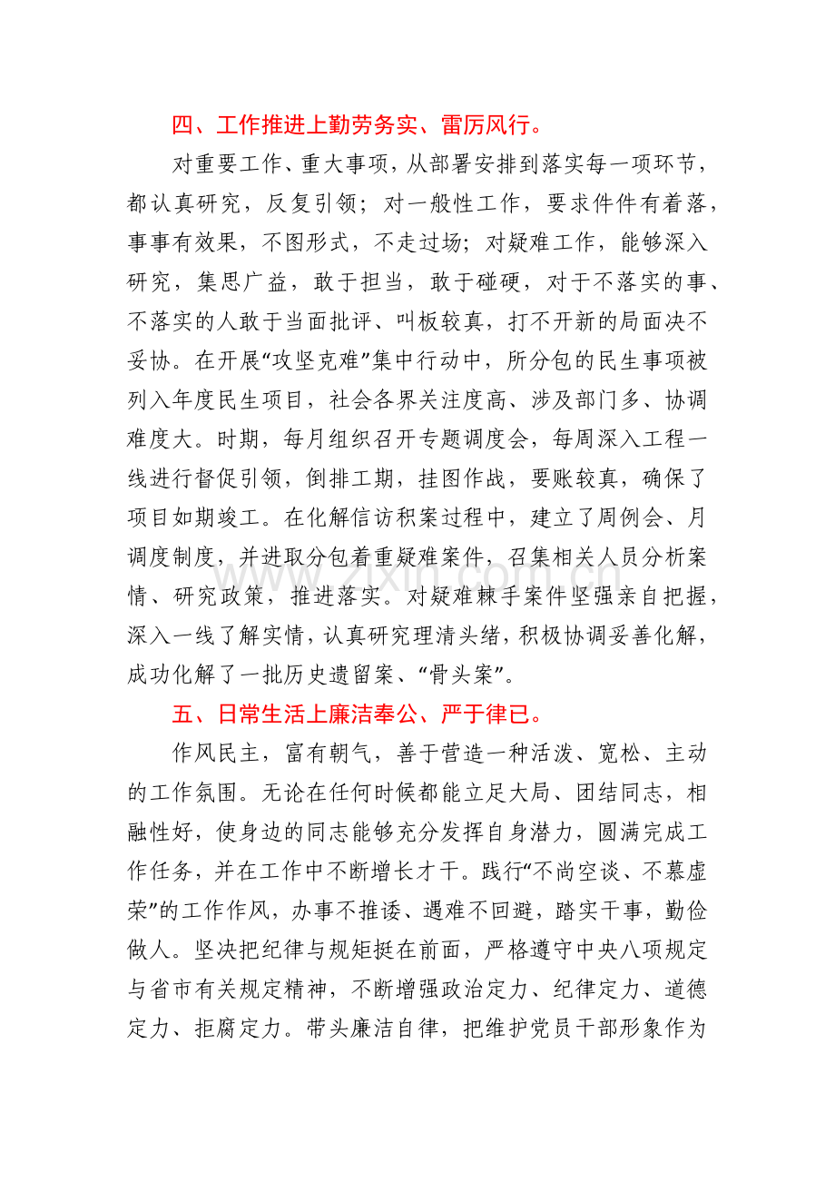 公务员职级晋升个人工作总结.docx_第3页