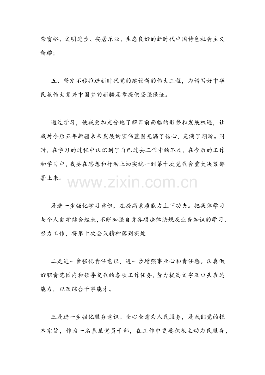 2021年认真学习自治区第10次党代会精神心得体会（多篇）.docx_第2页