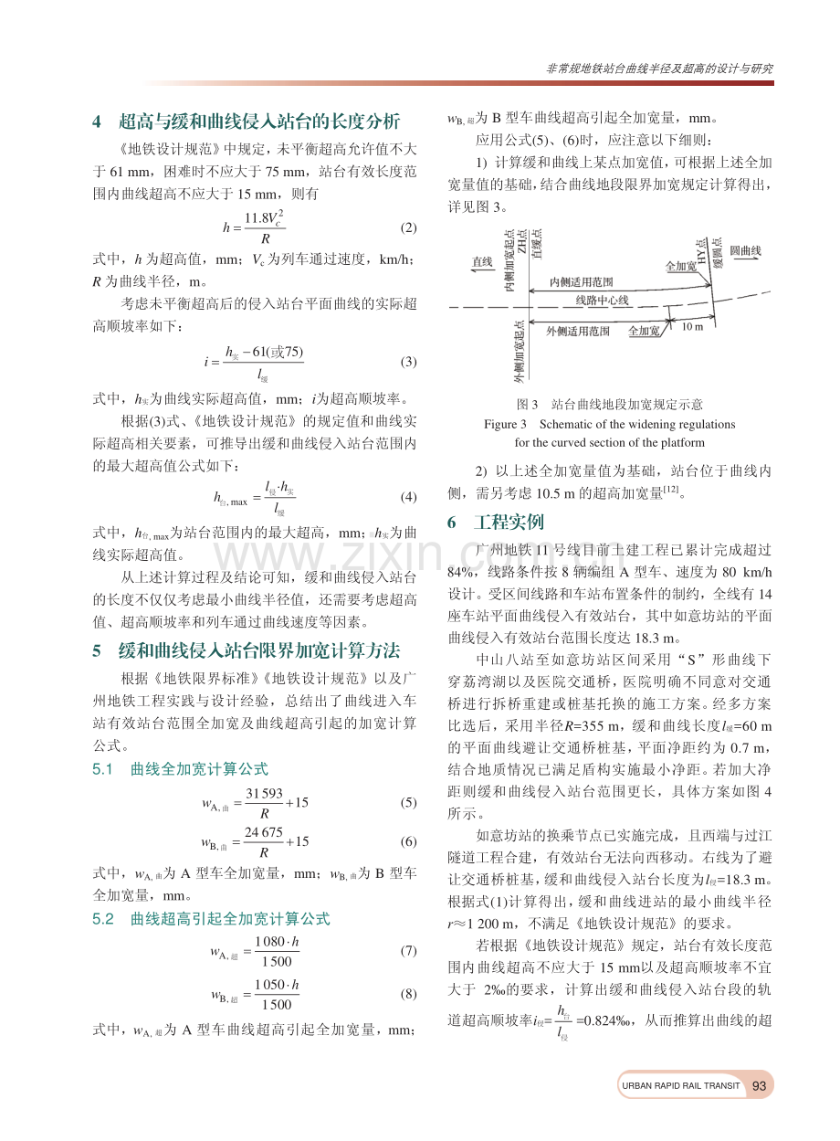 非常规地铁站台曲线半径及超高的设计与研究_黄定贵.pdf_第3页