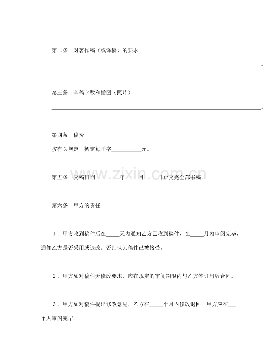 图书约稿合同（模板2）.doc_第2页